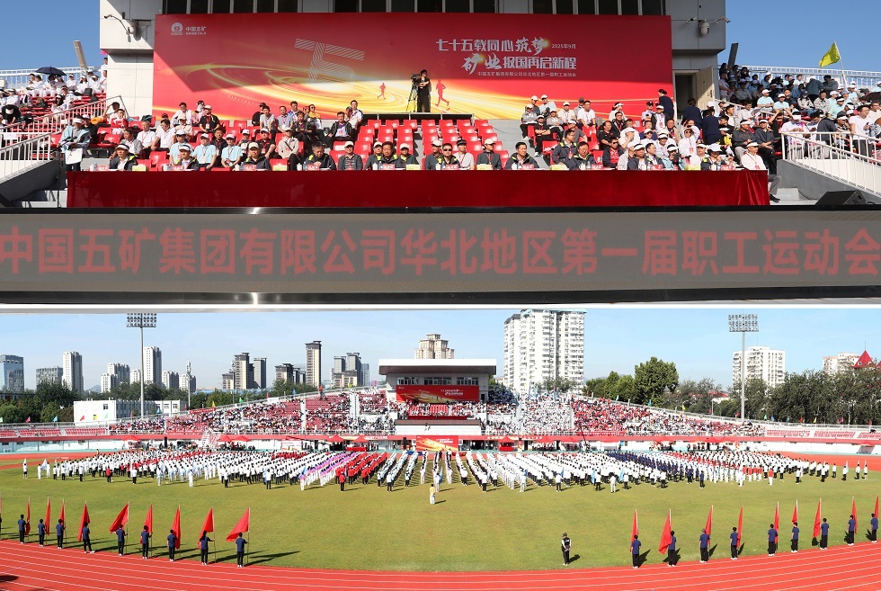 1-中國(guó)五礦華北地區(qū)第一屆職工運(yùn)動(dòng)會(huì)現(xiàn)場(chǎng)